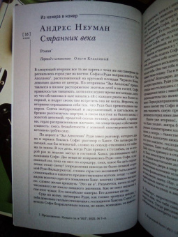 Журнал Иностранная литература № 9. 2022
