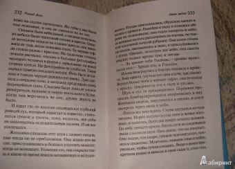 Роальд Даль: Перехожу на прием