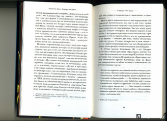 Умберто Эко: Сотвори себе врага. И другие тексты по случаю