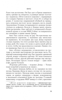 Дэвид Болдаччи: Фикс