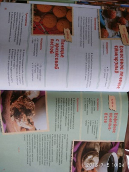 Галина Артеменко: Песочное, бисквитное печенье. Шоколадное, ореховое, курабье, венское, фитнесс, савоярди, бискотти