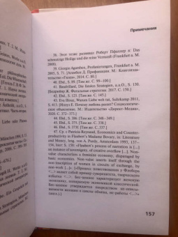 Бён-Чхоль Хан: Агония эроса. Любовь и желание в нарциссическом обществе