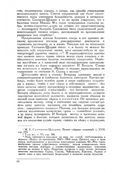 Юрий Слонимский: П. И. Чайковский и балетный театр его времени