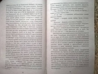 Ева Никольская: Золушка для снежного лорда