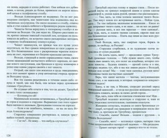Десять лет за железным занавесом. 1945-1955. Записки жертвы Ялты. Выдача XV казачьего корпуса