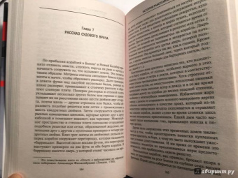 Джордж Доу: История работорговли. Странствия невольничьих кораблей в Антлантике