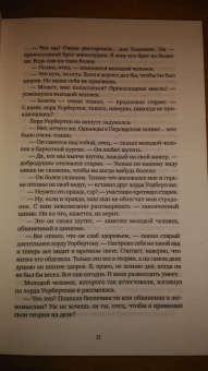 Генри Джеймс: Женский портрет