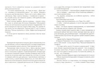 Волкова, Литтера: Дульсинея и Тобольцев, или 17 правил автостопа