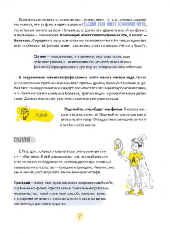 Светлана Фролова: Кинокухня. История и рецепты большого кино