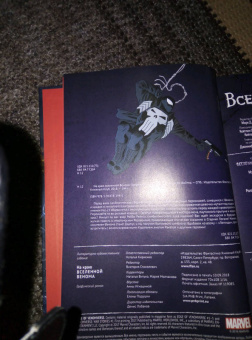 Хастингс, Розенберг, Ки: На краю вселенной Венома