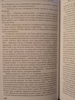 Роберт Джордан: Колесо Времени. Книга 6. Властелин хаоса
