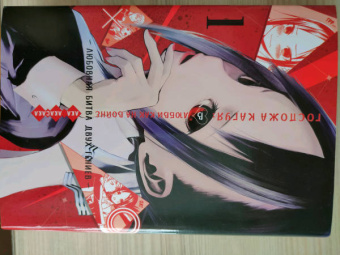 Ака Акасака: Госпожа Кагуя. В любви как на войне. Любовная битва двух гениев. Книга 1