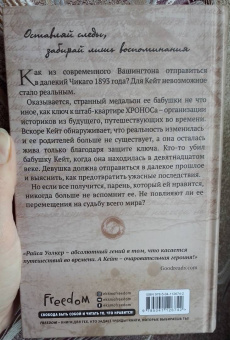 Райса Уолкер: Скованная временем