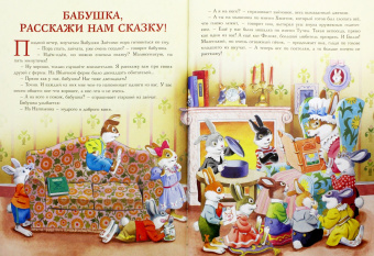 Бабушкины сказки