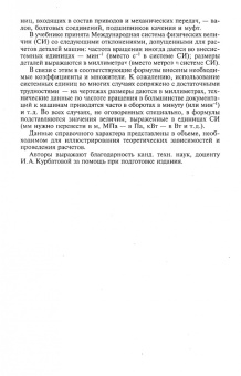 Гулиа, Юрков, Клоков: Детали машин. Учебник для СПО