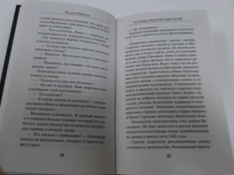 Валерий Шарапов: Темные московские ночи