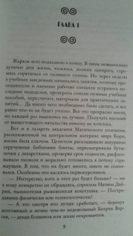 Юлия Шкутова: Моя любимая заноза. Академия Магического Познания