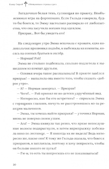 Сираи, Нанао: Обещанная страна грёз. Письмо Нормана