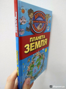 Дмитрий Кошевар: Планета Земля