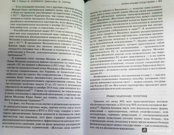 Блэквилл, Харрис: Война иными средствами