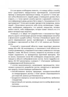 Владимир Скляр: Обеспечение безопасности АСУТП в соответствии с современными стандартами
