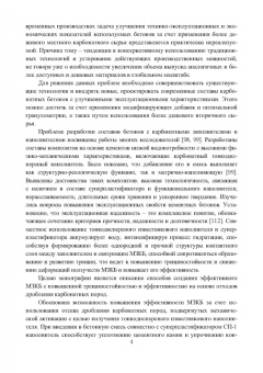 Белов, Куляев: Эффективные мелкозернистые карбонатные бетоны. Монография