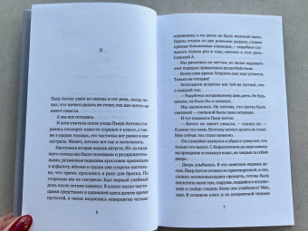 Теллер, Зицер: Ничто