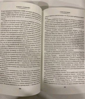 Роберт Гэлбрейт: Корморан Страйк. Книга 1. Зов Кукушки