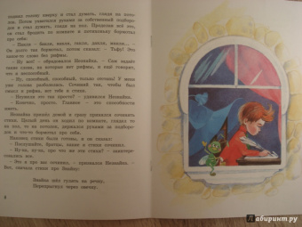 Николай Носов: Как Незнайка сочинял стихи