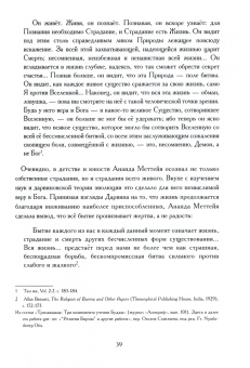 Алан Беннет: Религия Бирмы. Мудрость ариев
