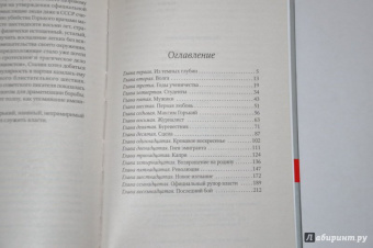 Анри Труайя: Горький