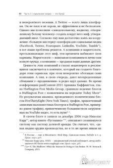 Брэндон Мендельсон: Социальные медиа - это бред. Откровения маркетолога