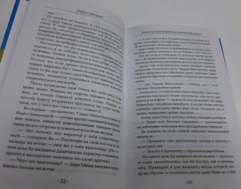 Наринэ Абгарян: Манюня пишет фантастичЫскЫй роман