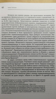 Павел Трофимов: Из истории дроздовцев. Боевые действия Дроздовской стрелковой дивизии в Крымский период