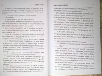 Ясмина Сапфир: Помощница декана-демона