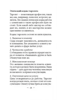 Игорь Менщиков: Седьмое чувство. 78 карт, инструкция