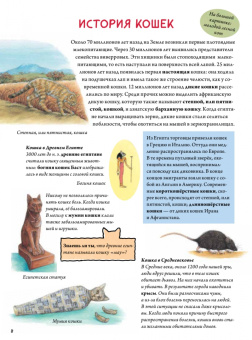 Сюзанна Риха: Моя самая красивая книга о кошках и собаках