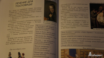 Светлана Лаврова: Город пословиц