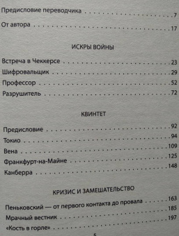 Гордон Брук-Шеферд: Перебежчики из разведки. Изменившие ход "холодной войны"