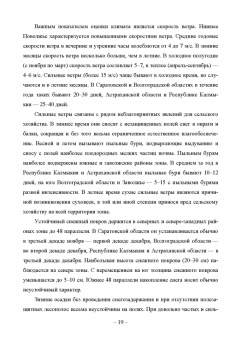 Медведев, Цепляев: Бахчеводство