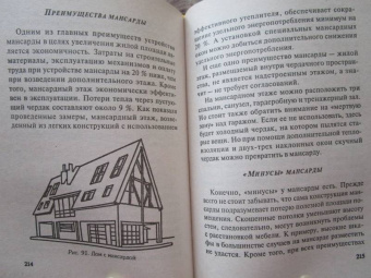 Николай Белов: Проектируем, строим и перестраиваем дом
