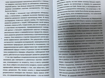 Дрю Рэмси: Спокойствие в тарелке. Книга о том, как победить тревожность