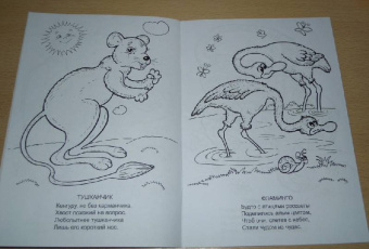 Елена Михайленко: Эти милые зверушки. Раскраска