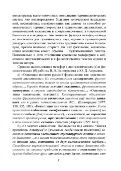 Куликова, Салмина: Образность в филологическом тексте. Монография