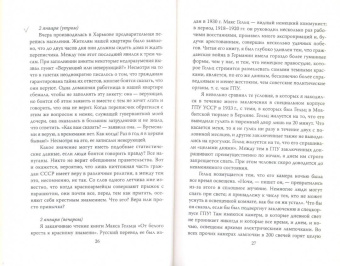 Лев Николаев: В оккупации. Дневник советского профессора