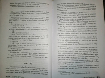 Андреас Грубер: Метка смерти