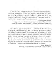 Герасичев, Рябуха, Маурах: РБК Pro. Практикум для руководителя. Как поддержать настрой в команде и не перегореть самому