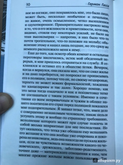 Герман Гессе: Степной волк. Нарцисс и Златоуст