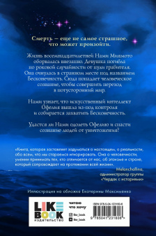 Акеми Боумен: Миры Бесконечности