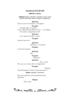 Михаил Лермонтов: Маскарад